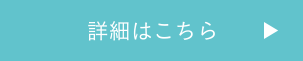 ご購入はこちら