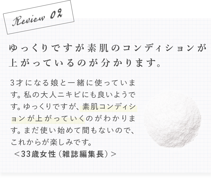 ゆっくりですが素肌のコンディションが上がっているのが分かります