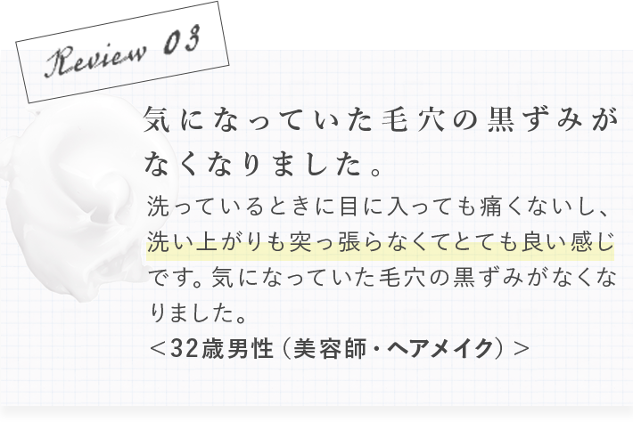 気になっていた毛穴の黒ずみがなくなりました