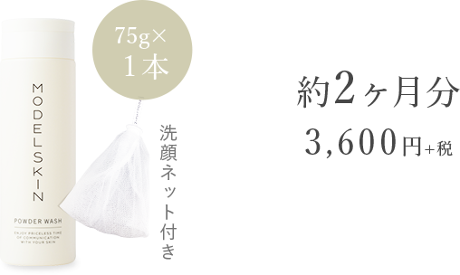 約2ヵ月分3600円