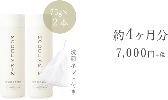 約4ヵ月分7000円