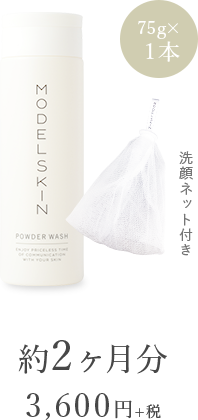 約2ヵ月分3600円