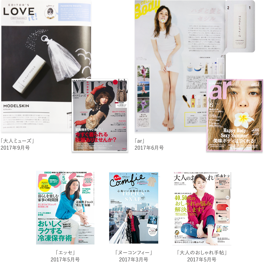 雑誌掲載実績多数あり。人気モデルも愛用中